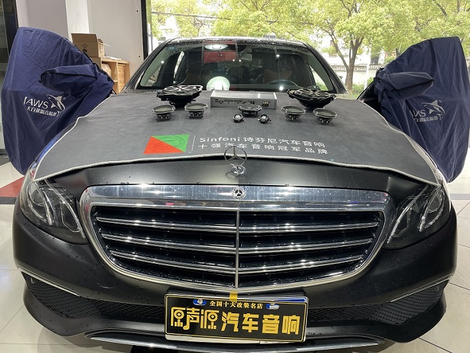 奔馳E300L汽車音響改裝，專車**無損升級，盡在南昌原聲源